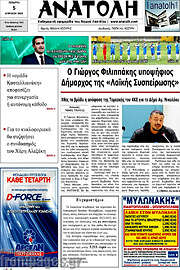 /Ανατολή