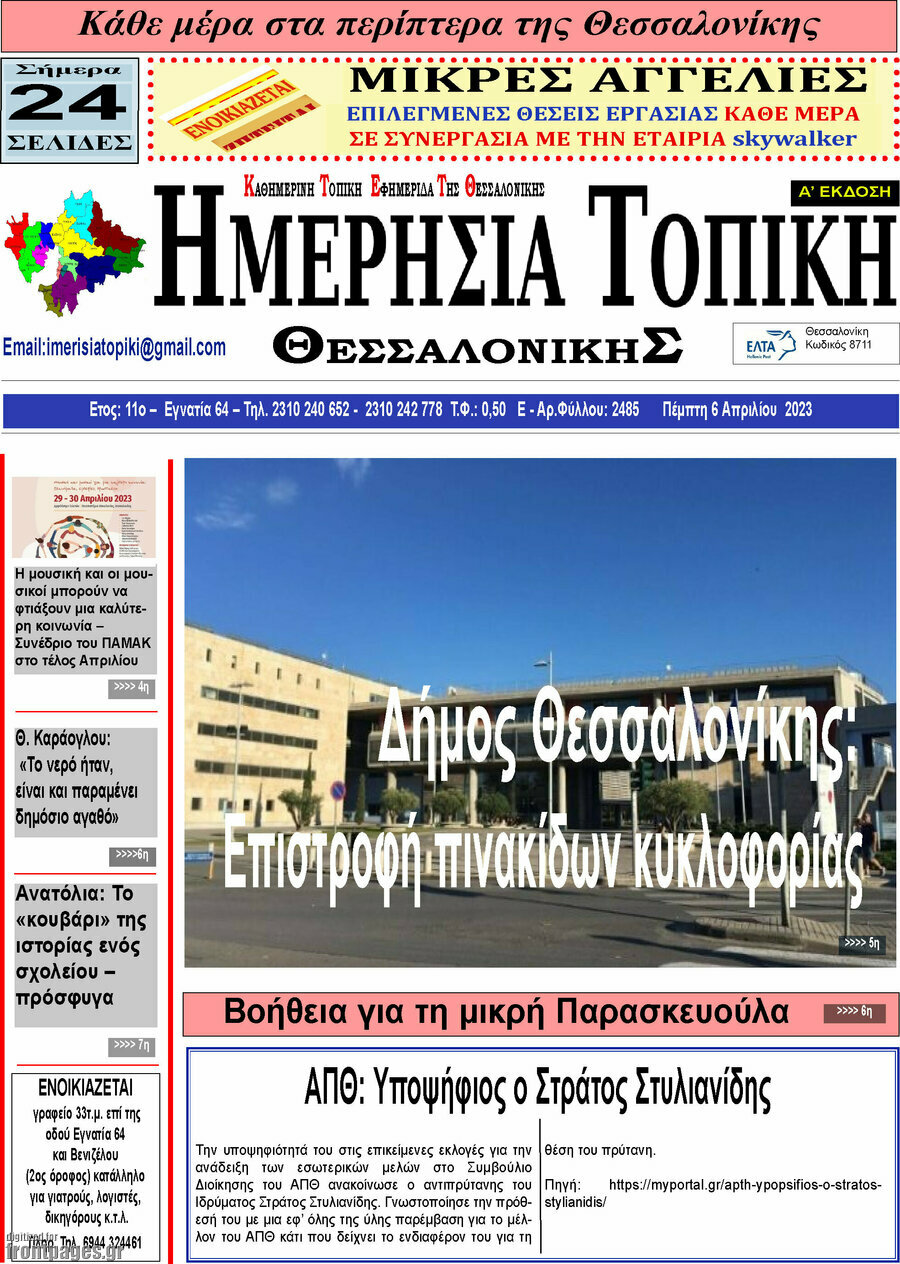 Ημερήσια Τοπική
