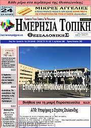 /Ημερήσια Τοπική