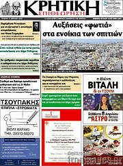 /Κρητική Επιθεώρηση
