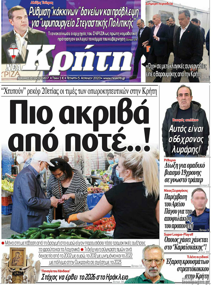 Νέα Κρήτη