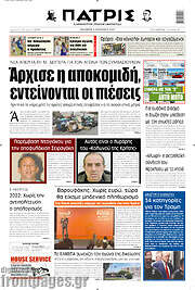 /Πατρίς