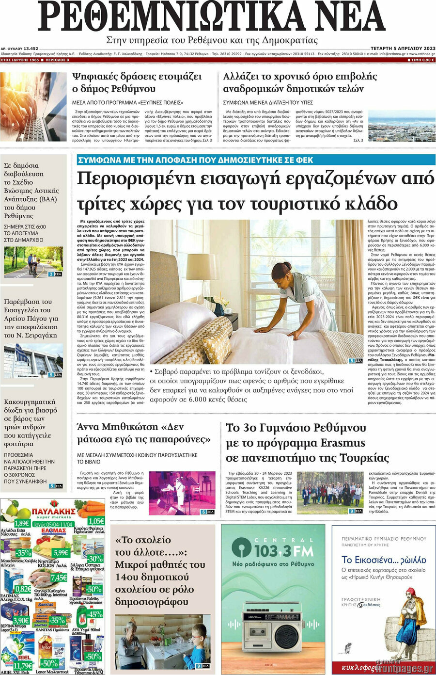 Ρεθεμνιώτικα Νέα