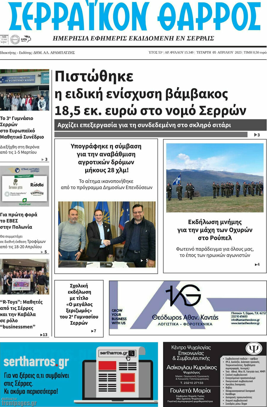 Σερραϊκόν Θάρρος