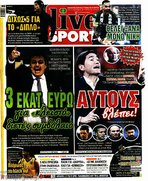Πρωτοσέλιδο εφημερίδας Live Sport - protoselida