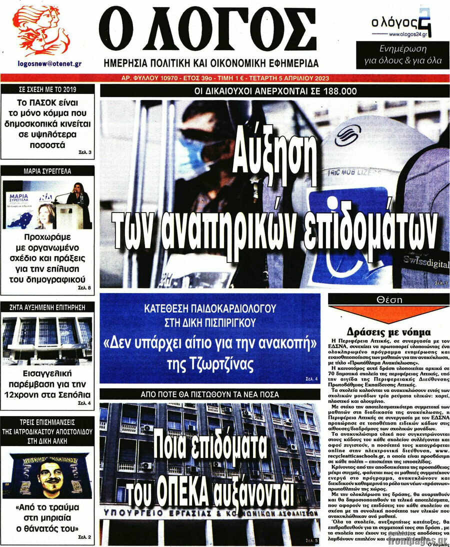 Ο Λόγος