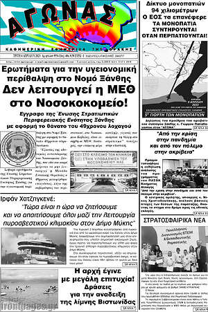 Πρωτοσέλιδο Αγώνας