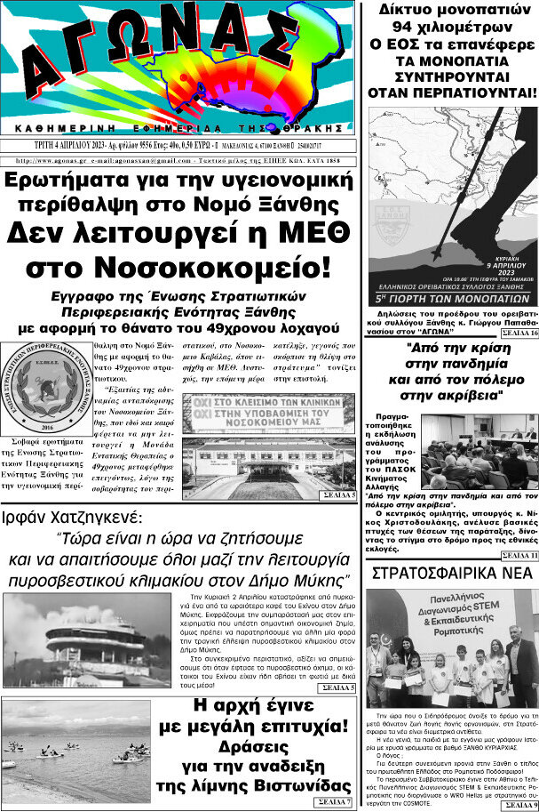 Αγώνας
