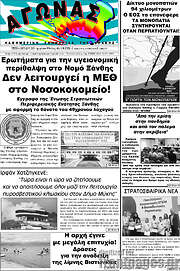 /Αγώνας