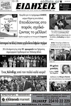 Πρωτοσέλιδο Ειδήσεις