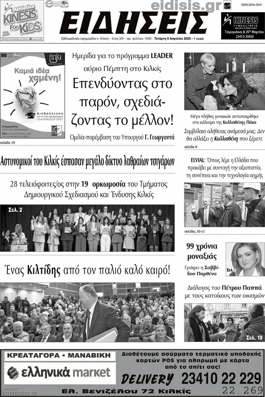 Ειδήσεις