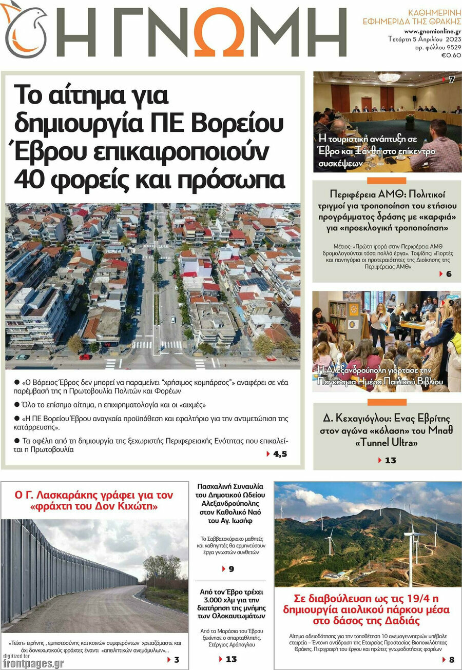Η Γνώμη