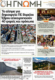 /Η Γνώμη