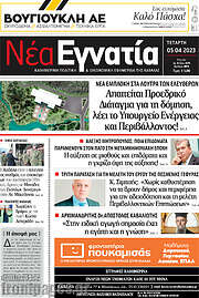 /Νέα Εγνατία
