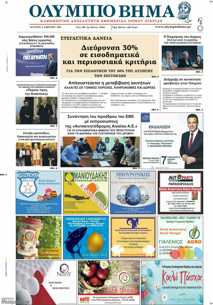 Ολύμπιο Βήμα