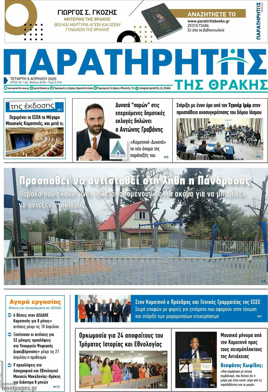 Παρατηρητής