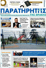 /Παρατηρητής