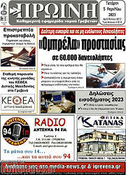 /Πρωινή Γρεβενών
