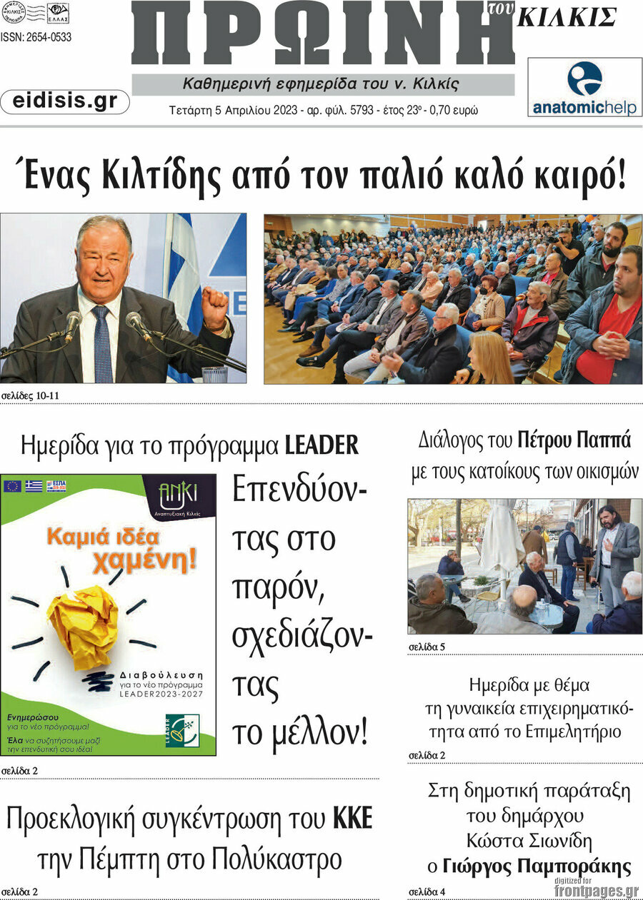 Πρωινή του Κιλκίς