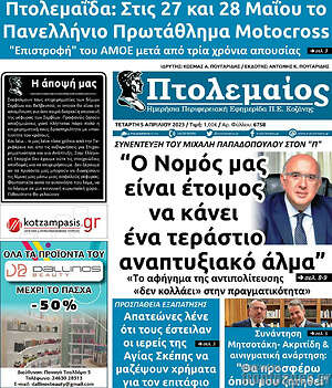 Πρωτοσέλιδο Πτολεμαίος