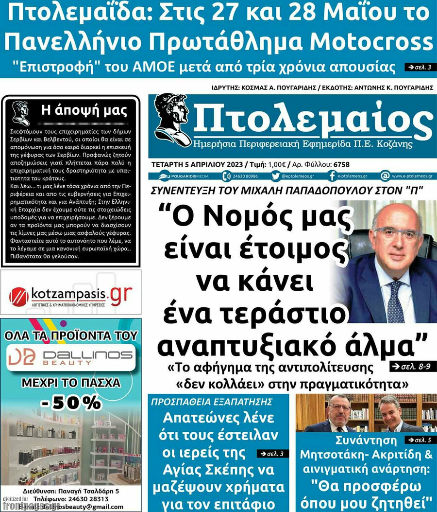 Πτολεμαίος