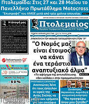 /Πτολεμαίος