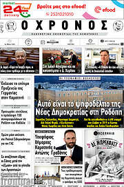 /Χρόνος