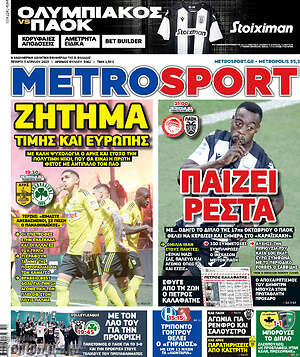 Πρωτοσέλιδο εφημερίδας MetroSport - protoselida