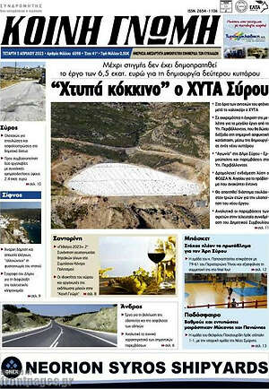 Πρωτοσέλιδο Κοινή Γνώμη