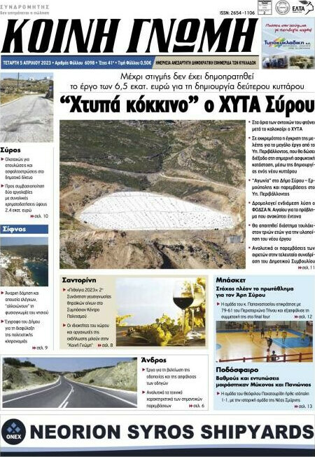 Κοινή Γνώμη