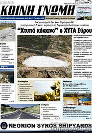 /Κοινή Γνώμη