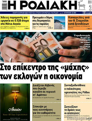 Πρωτοσέλιδο Η Ροδιακή