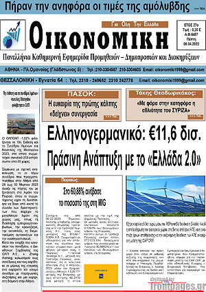 Πρωτοσέλιδο Οικονομική