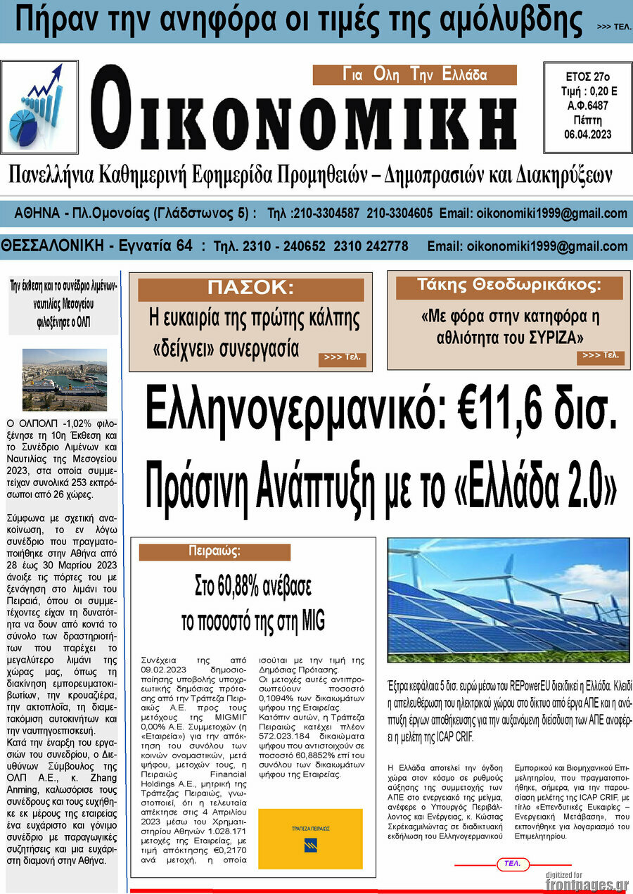 Οικονομική