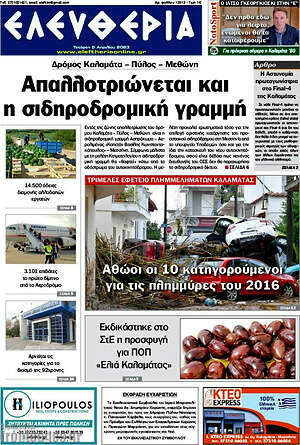 Πρωτοσέλιδο Ελευθερία