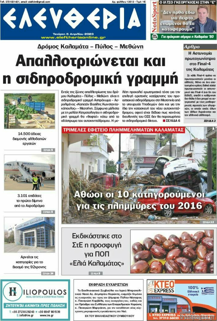 Ελευθερία