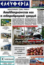 /Ελευθερία