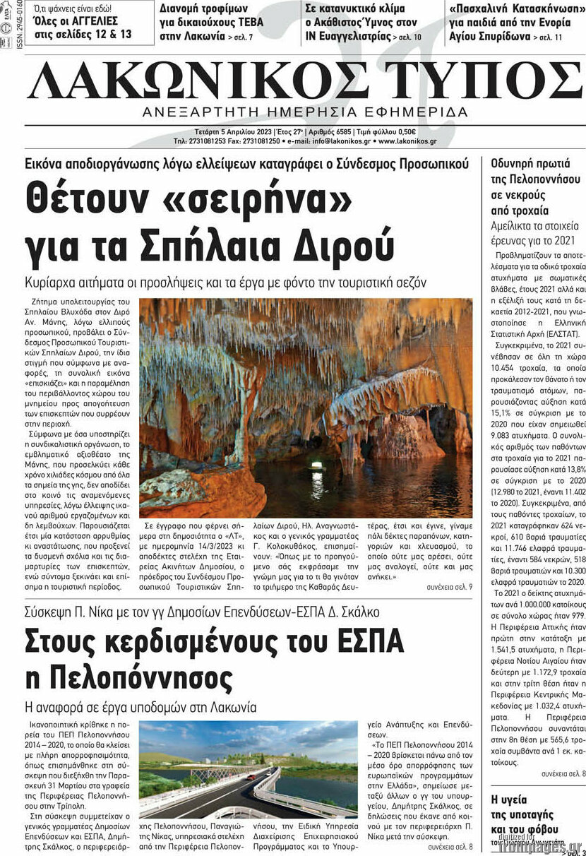 Λακωνικός Τύπος