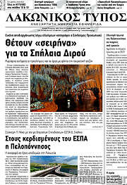 /Λακωνικός Τύπος