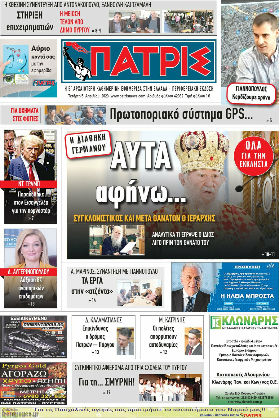 Πατρίς