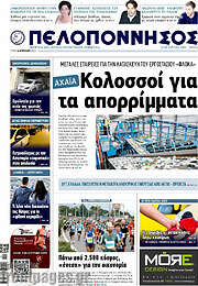 /Πελοπόννησος