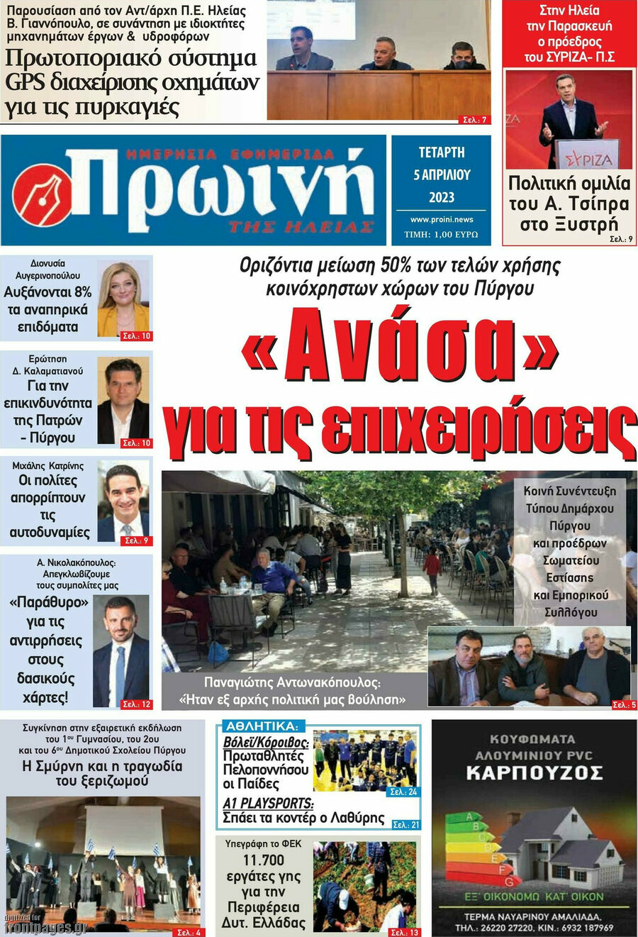 Πρωινή Ηλείας