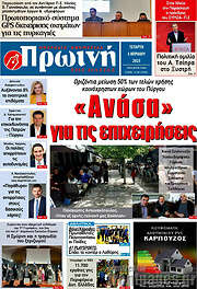 /Πρωινή Ηλείας