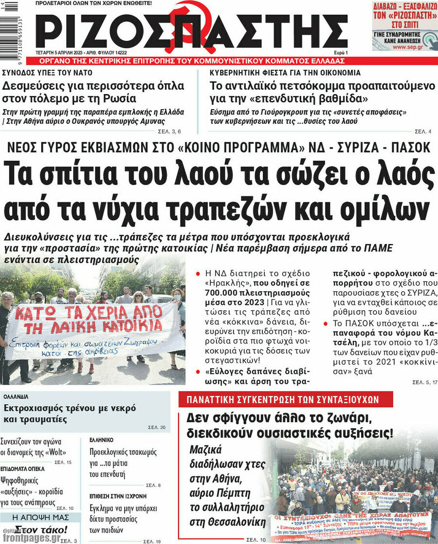 Ριζοσπάστης