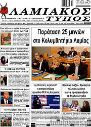 /Λαμιακός Τύπος
