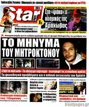 Πρωτοσέλιδο εφημερίδας Star press - protoselida