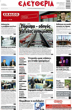 Πρωτοσέλιδο Ελευθερία