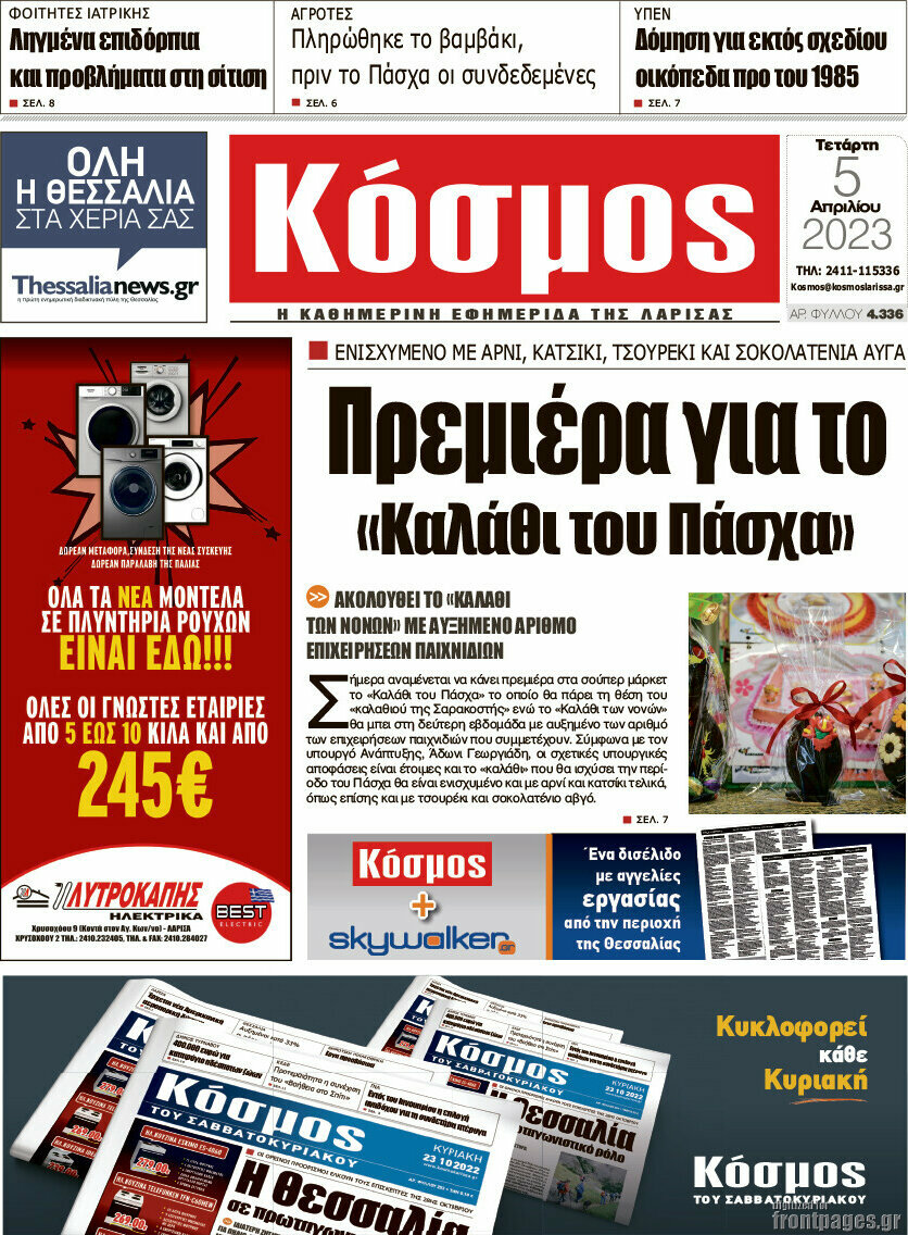 Κόσμος