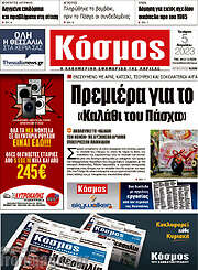 /Κόσμος