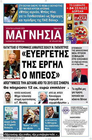 Πρωτοσέλιδο Μαγνησία